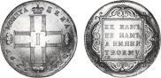 1 рубль 1797 года
