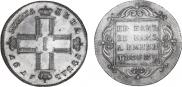 1 рубль 1797 года