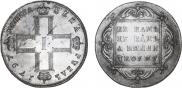 1 рубль 1797 года