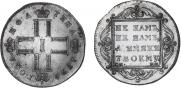 Полтина 1799 года