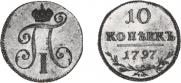 10 kopecks 1797 year