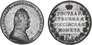 1 rouble 1807 year
