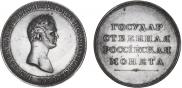 1 rouble 1808 year