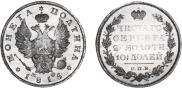 Полтина 1815 года