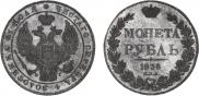 1 рубль 1836 года