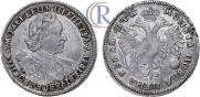 1 рубль 1720 года