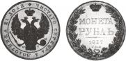 1 rouble 1837 year