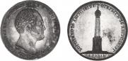 1 рубль 1839 года