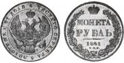 1 rouble 1841 year
