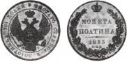 Полтина 1835 года