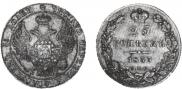 25 kopecks 1833 year