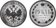 1 rouble 1864 year