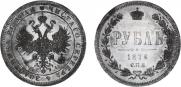 1 рубль 1876 года