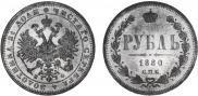 1 rouble 1880 year