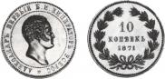 10 kopecks 1871 year