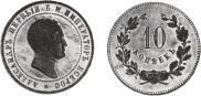 10 копеек 1871 года