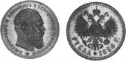 1 рубль 1886 года