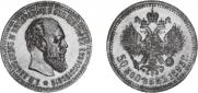 50 копеек 1893 года