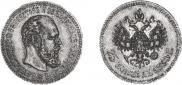 25 копеек 1890 года