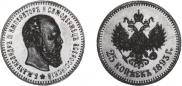 25 kopecks 1893 year