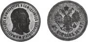 25 kopecks 1893 year