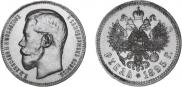 1 рубль 1895 года