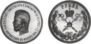 1 rouble 1896 year