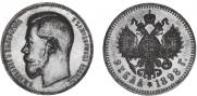 1 рубль 1898 года