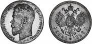 1 рубль 1898 года