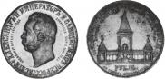 1 рубль 1898 года