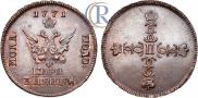 Пара - 3 денги 1771 года