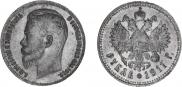 1 rouble 1911 year
