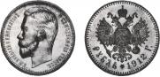 1 rouble 1912 year