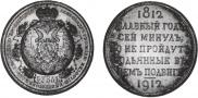 1 rouble 1912 year