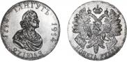 1 rouble 1914 year