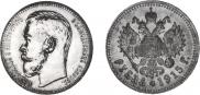 1 рубль 1915 года