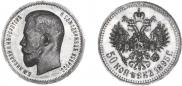 50 копеек 1895 года