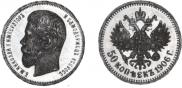 50 kopecks 1906 year
