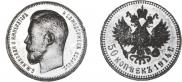 50 копеек 1914 года