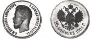 25 копеек 1901 года