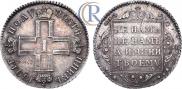 Полуполтинник 1801 года