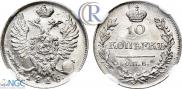10 kopecks 1818 year