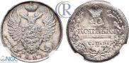10 kopecks 1821 year