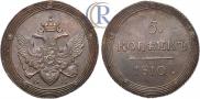 5 копеек 1810 года