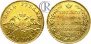 5 рублей 1825 года
