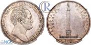 1 рубль 1834 года