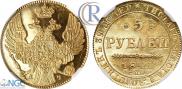 5 рублей 1841 года