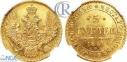 5 roubles 1849 year
