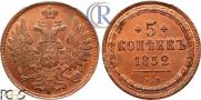 5 kopecks 1852 year