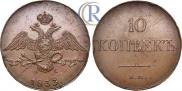 10 kopecks 1833 year
